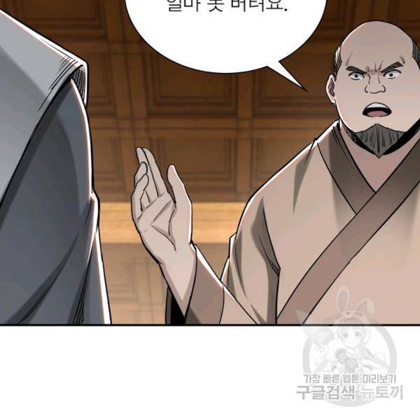 빌런으로 이직하다 43화 66