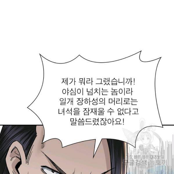 빌런으로 이직하다 43화 67