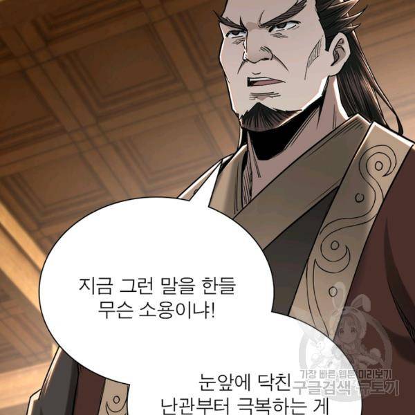 빌런으로 이직하다 43화 69