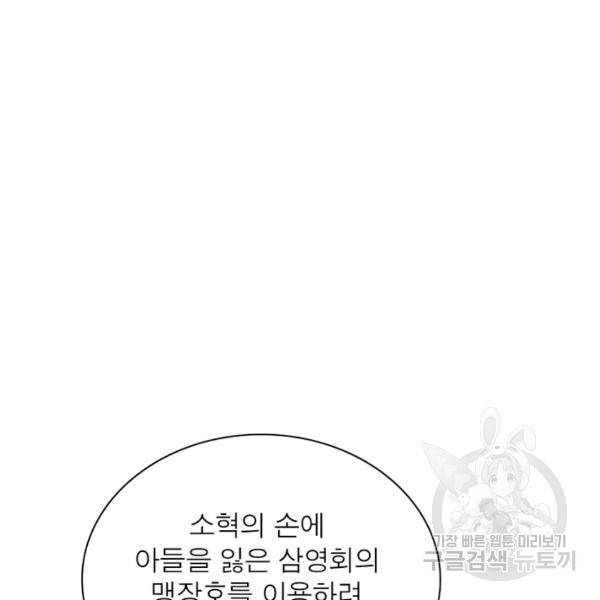 빌런으로 이직하다 43화 71