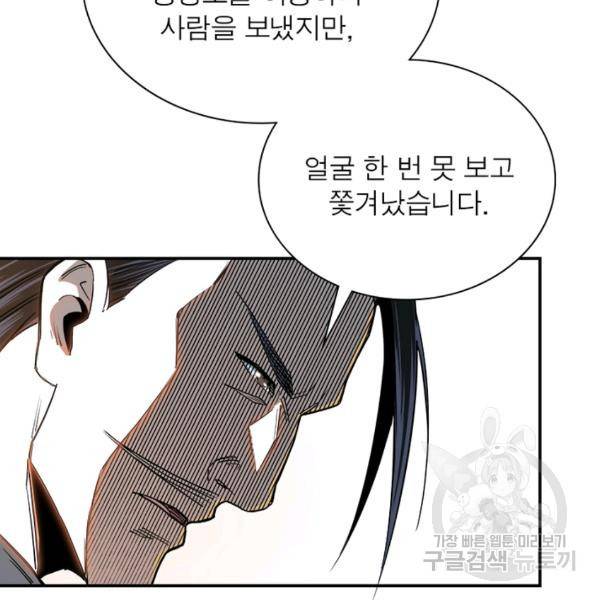 빌런으로 이직하다 43화 72