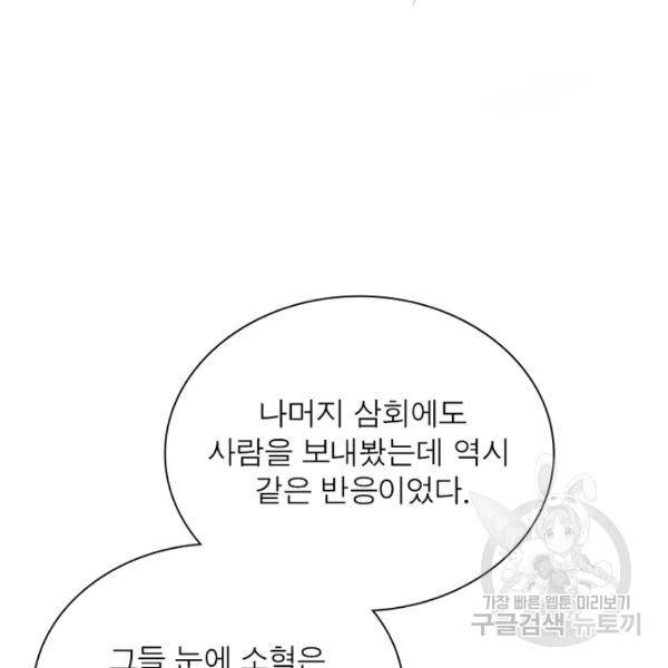 빌런으로 이직하다 43화 73