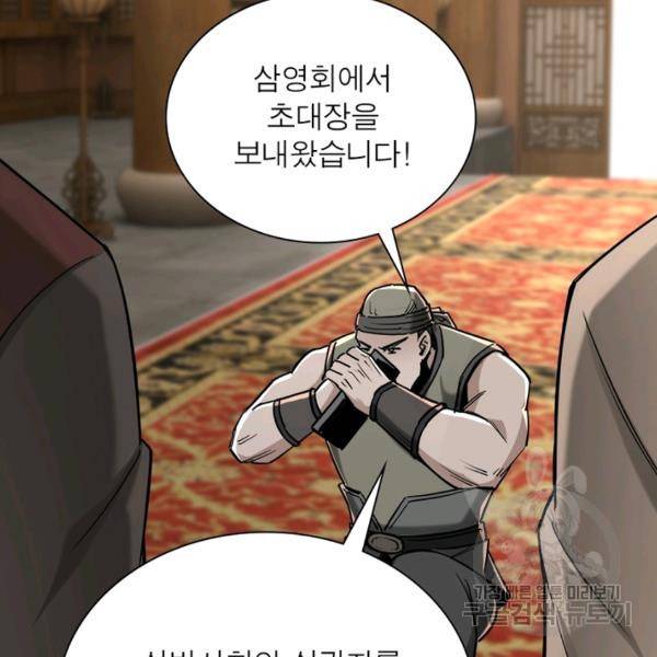 빌런으로 이직하다 43화 76