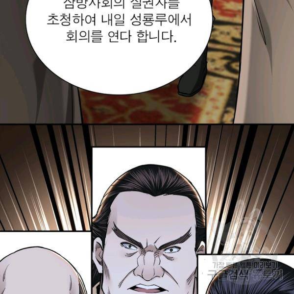 빌런으로 이직하다 43화 77