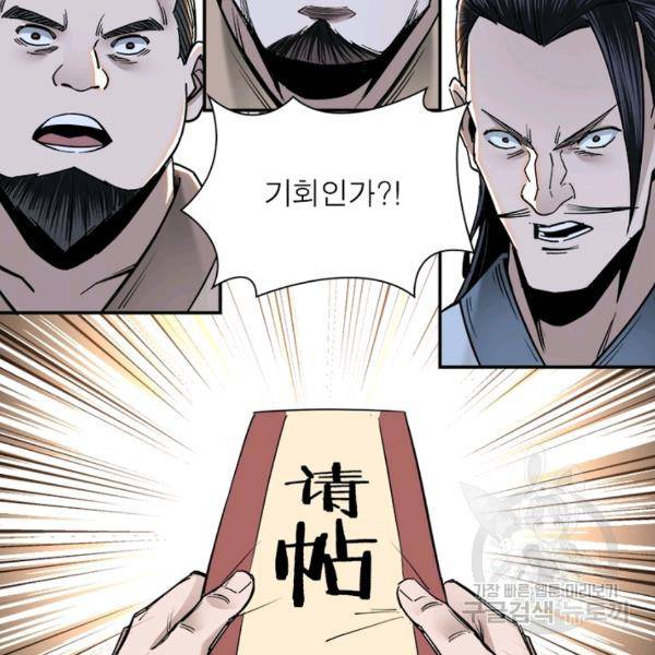 빌런으로 이직하다 43화 78