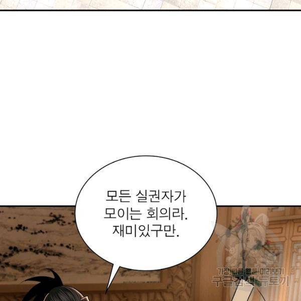 빌런으로 이직하다 43화 82