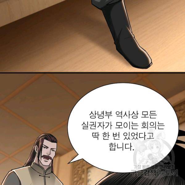 빌런으로 이직하다 43화 84
