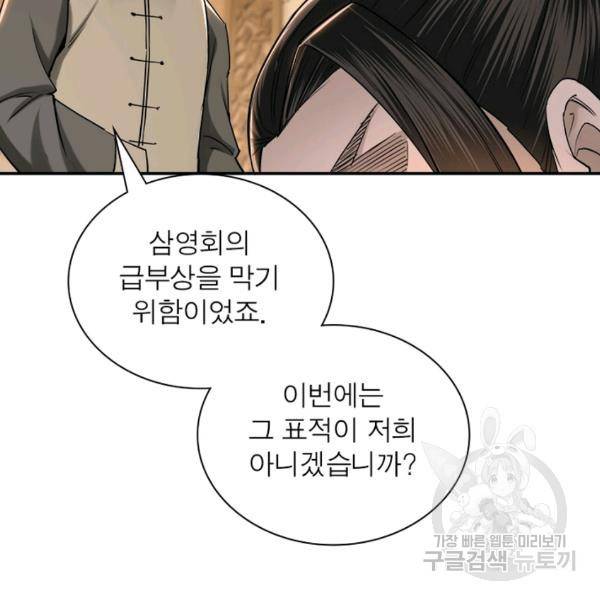 빌런으로 이직하다 43화 85