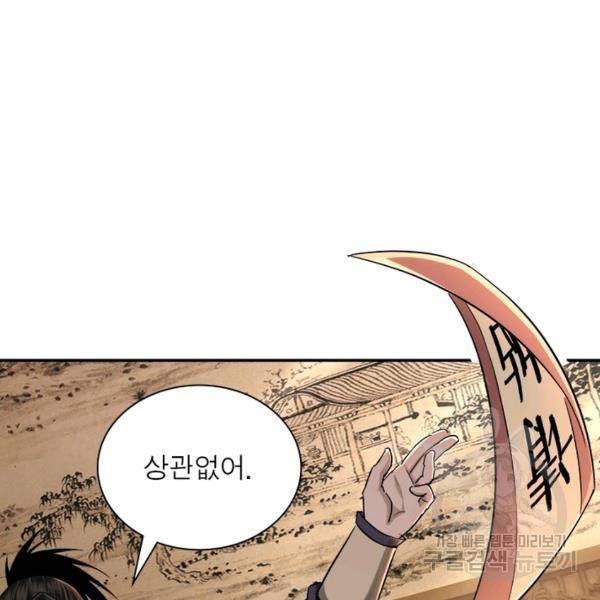 빌런으로 이직하다 43화 86