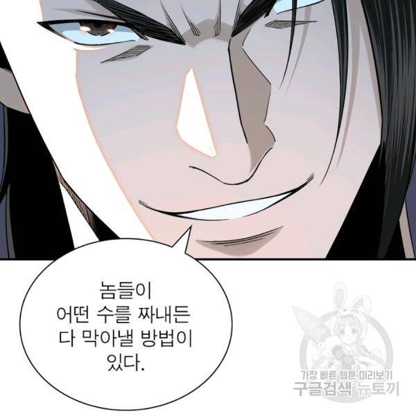 빌런으로 이직하다 43화 88
