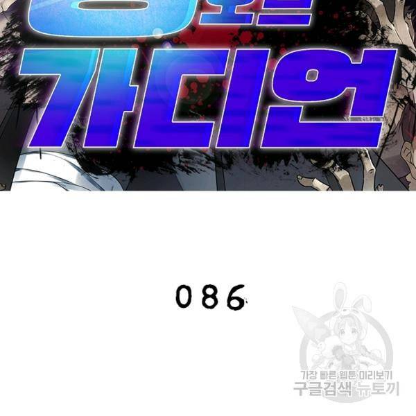 링 오브 가디언 86화 2