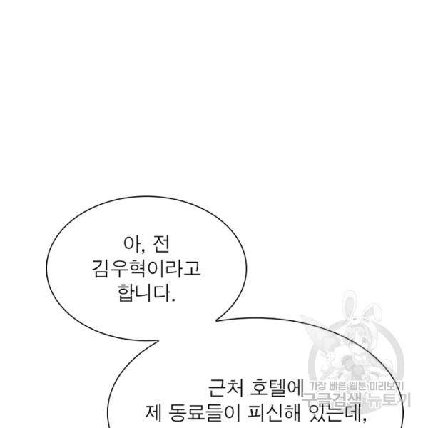 링 오브 가디언 86화 15