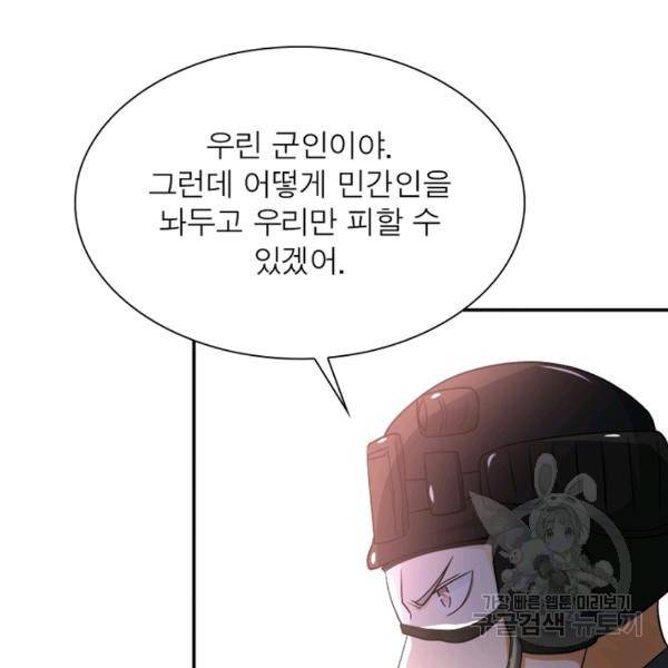 링 오브 가디언 86화 18