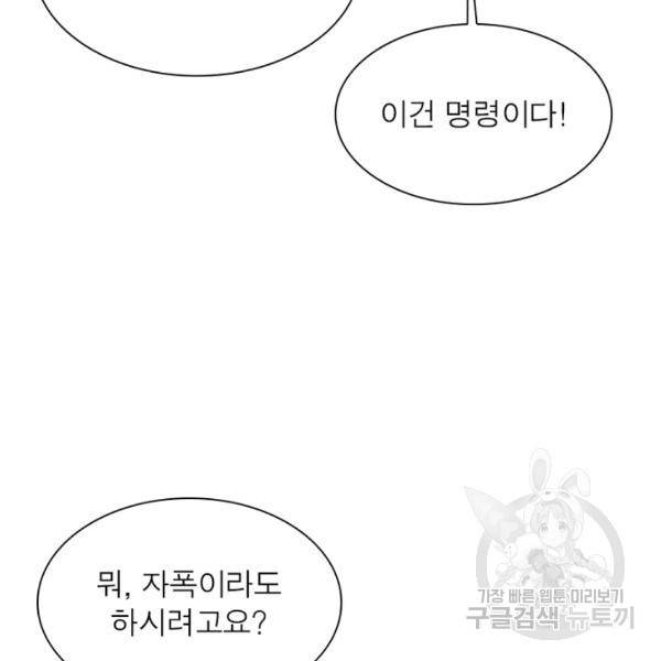 링 오브 가디언 86화 23