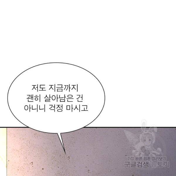 링 오브 가디언 86화 25