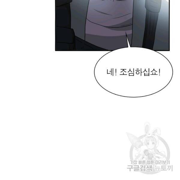 링 오브 가디언 86화 29