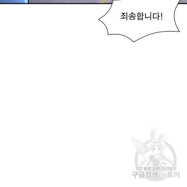 링 오브 가디언 86화 31