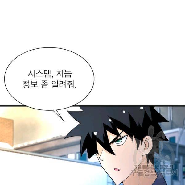 링 오브 가디언 86화 38