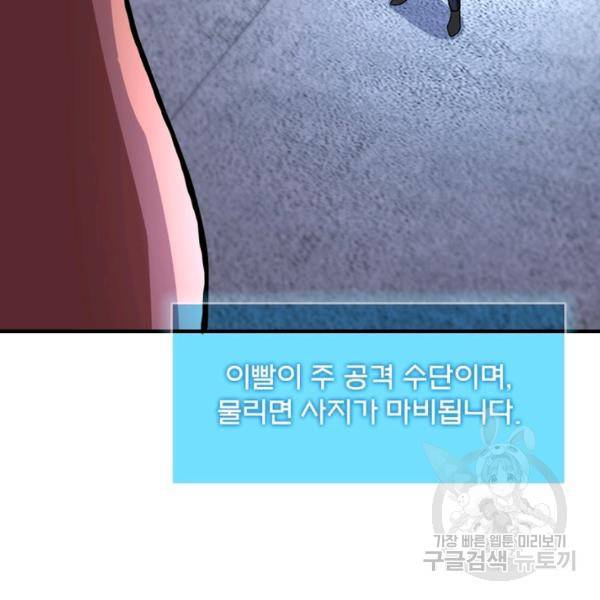 링 오브 가디언 86화 42