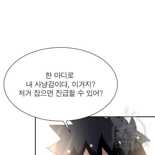 링 오브 가디언 86화 46