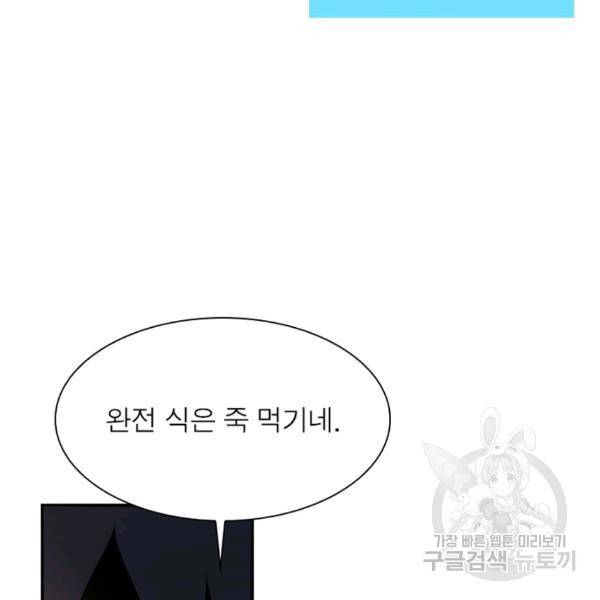 링 오브 가디언 86화 48