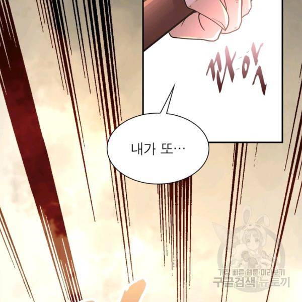 링 오브 가디언 86화 50