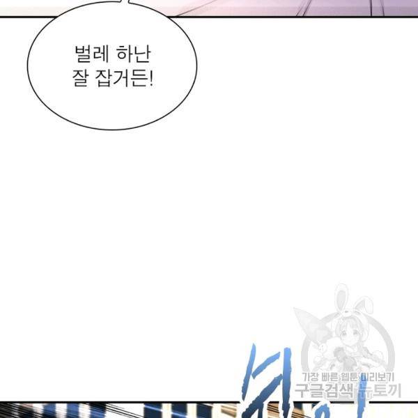 링 오브 가디언 86화 53