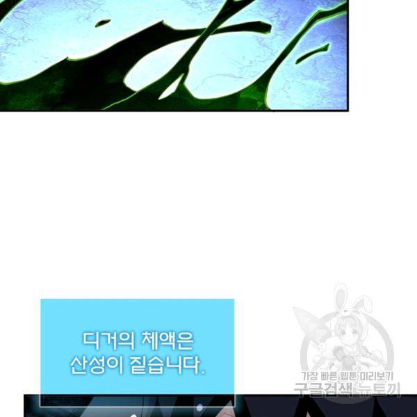 링 오브 가디언 86화 58