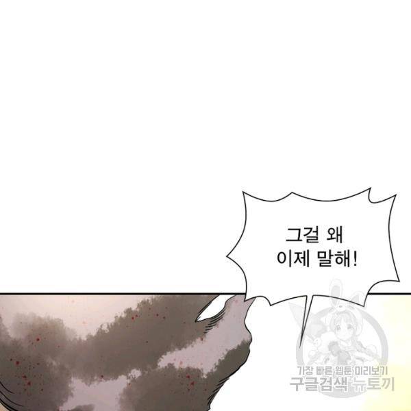 링 오브 가디언 86화 62