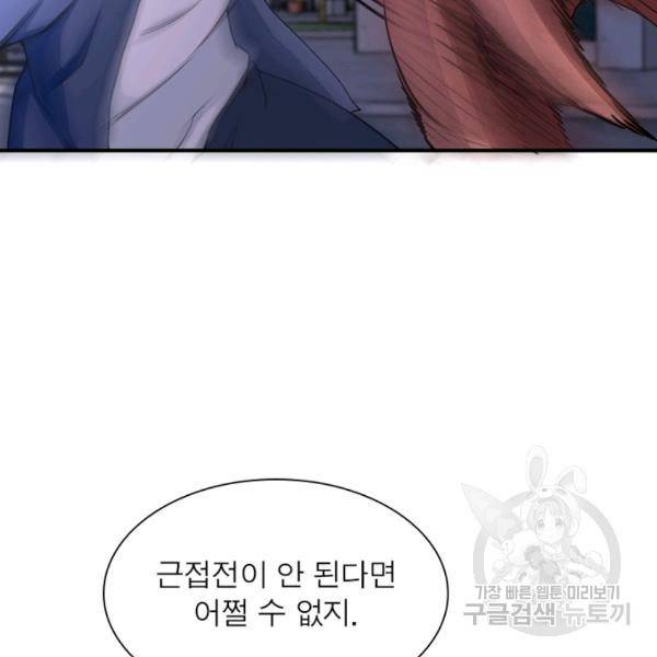링 오브 가디언 86화 66