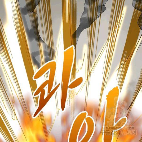 링 오브 가디언 86화 75