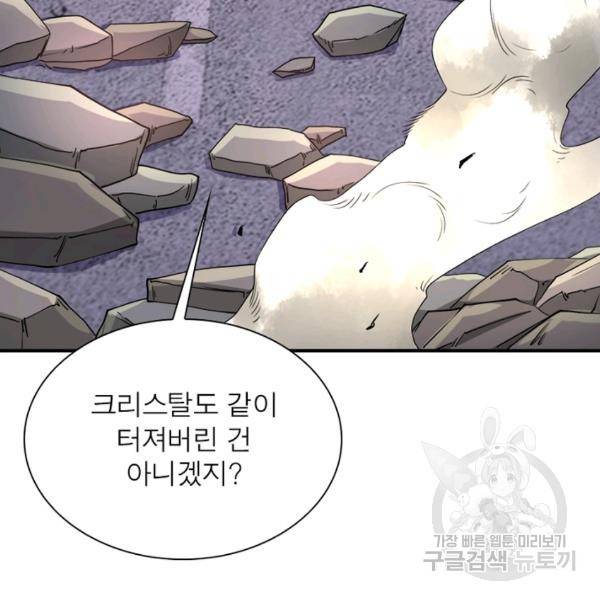 링 오브 가디언 86화 86