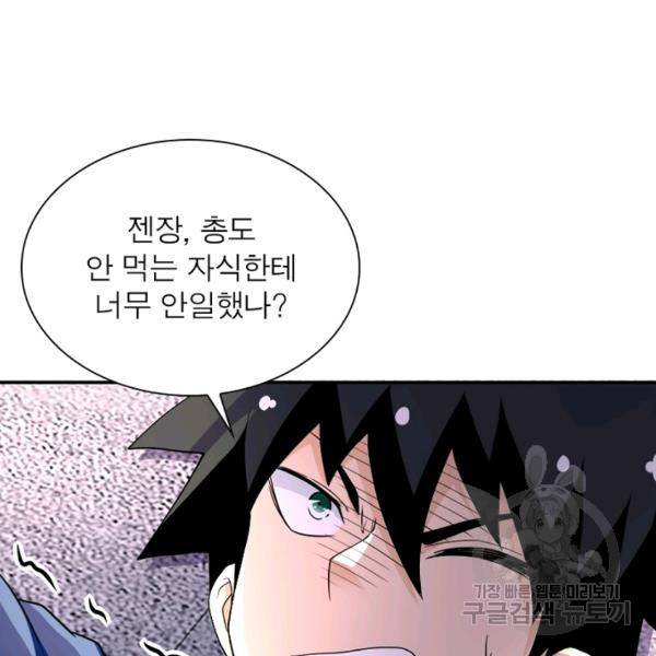 링 오브 가디언 86화 99