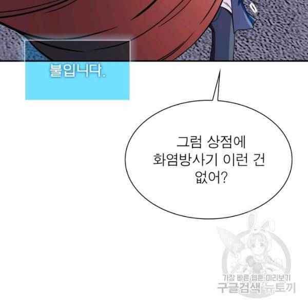링 오브 가디언 86화 102