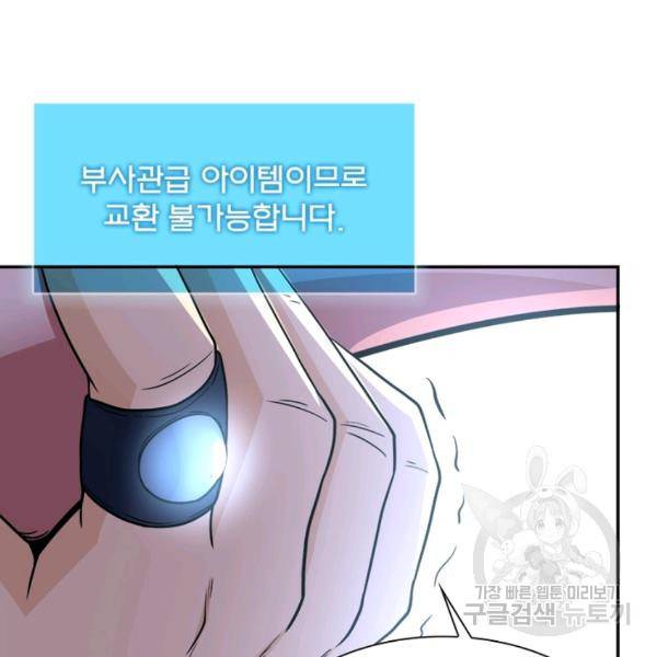 링 오브 가디언 86화 103