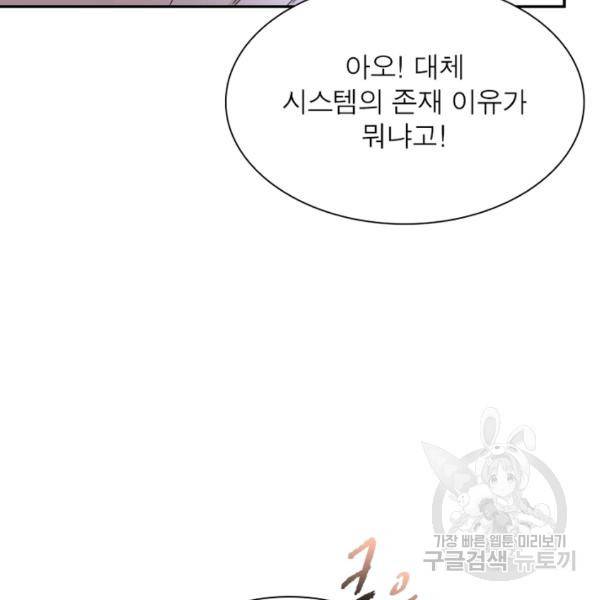 링 오브 가디언 86화 104