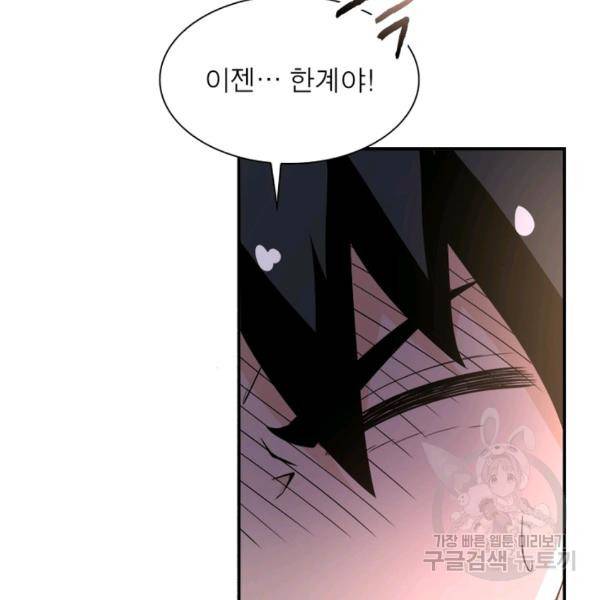 링 오브 가디언 86화 105