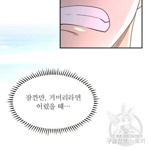 링 오브 가디언 86화 106