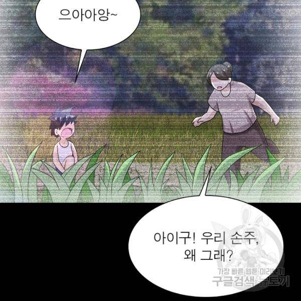 링 오브 가디언 86화 108