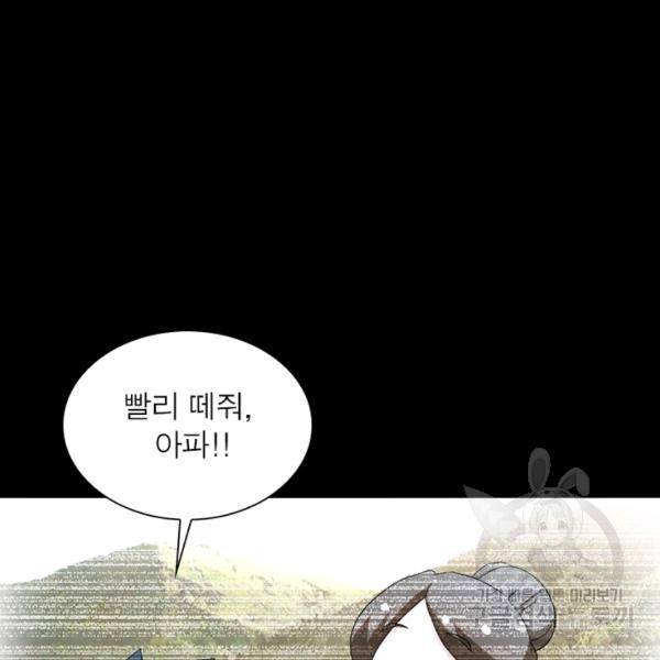 링 오브 가디언 86화 109