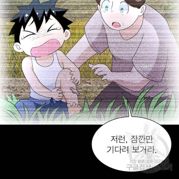 링 오브 가디언 86화 110