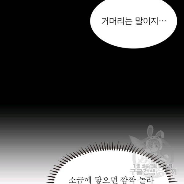 링 오브 가디언 86화 114