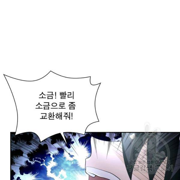 링 오브 가디언 86화 117