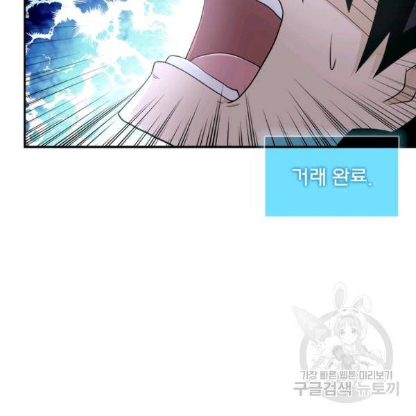 링 오브 가디언 86화 118