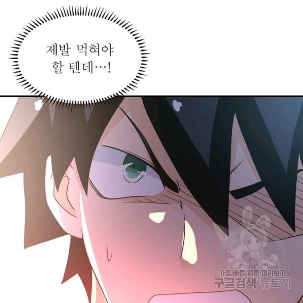 링 오브 가디언 86화 119