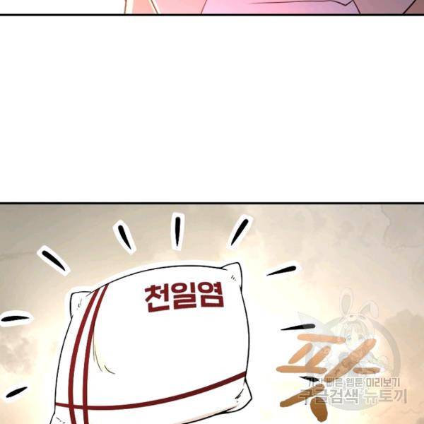 링 오브 가디언 86화 120