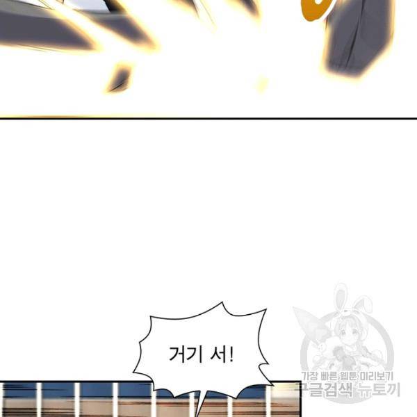 링 오브 가디언 86화 129