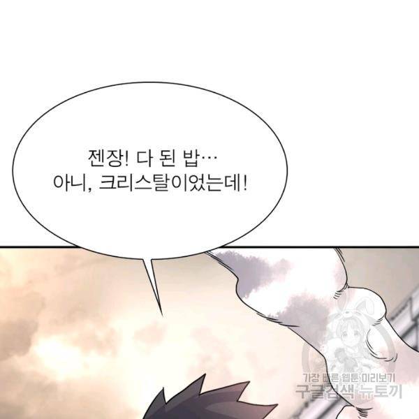 링 오브 가디언 86화 135