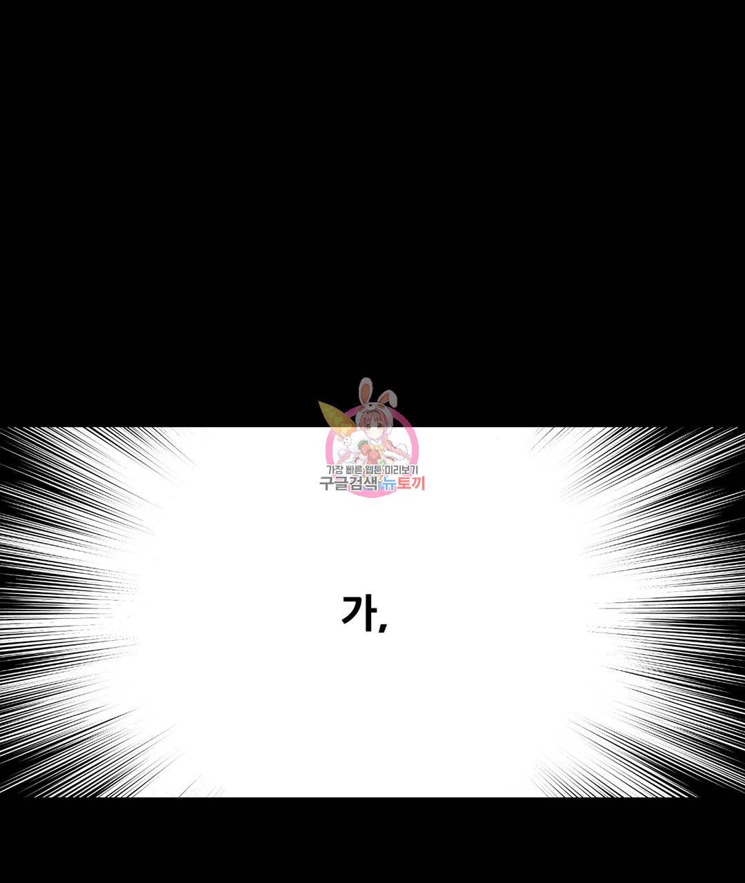 하트 이펙트 72화 1