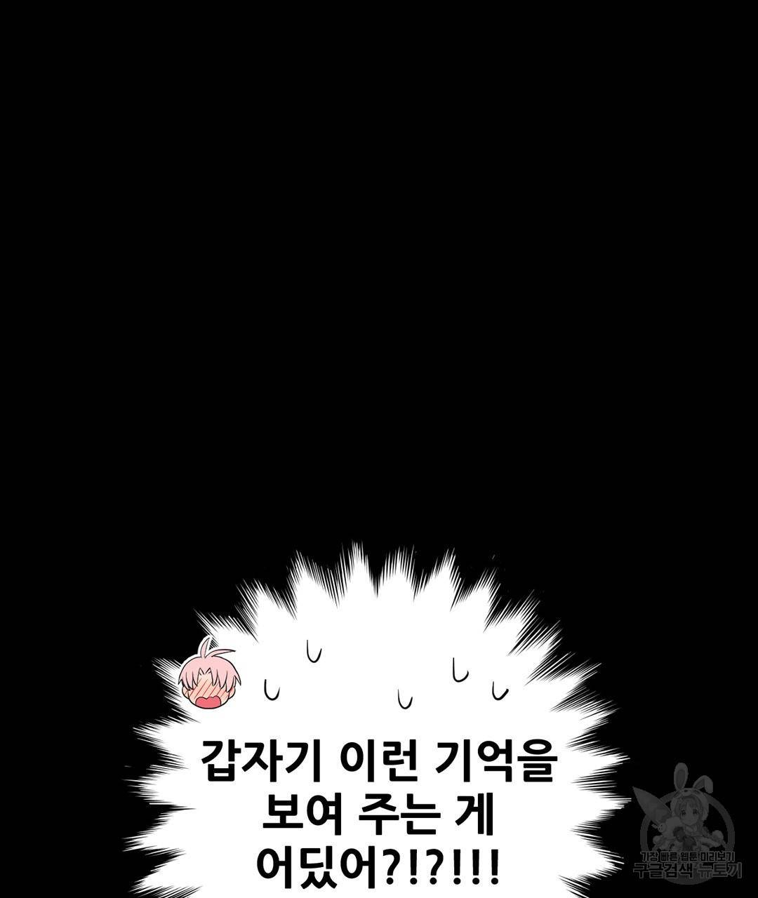 하트 이펙트 72화 2